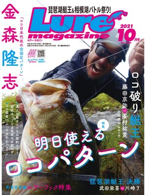 cover image of ルアーマガジン2021年10月号
